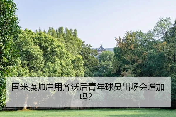 guo-mi-huan-shuai-qi-yong-qi-wo-hou-qing-nian-qiu-yuan-chu-chang-hui-zeng-jia-ma-2-546.jpg