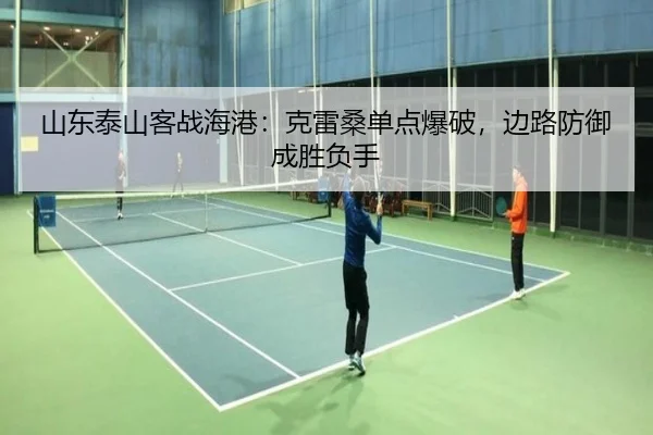 shan-dong-tai-shan-ke-zhan-hai-gang-ke-lei-sang-dan-dian-bao-po-bian-lu-fang-yu-cheng-sheng-fu-shou-3-598.jpg