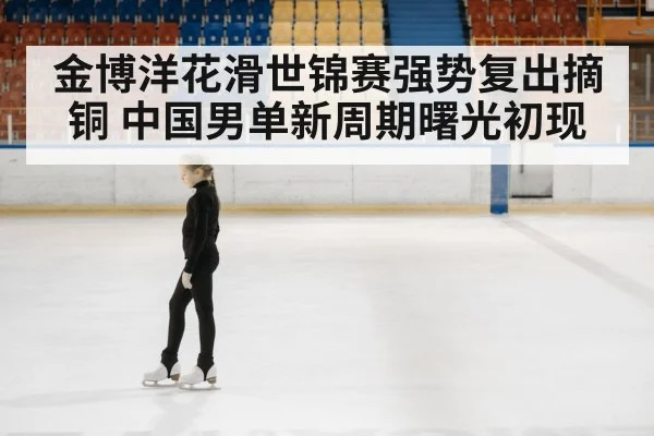 figure skating training