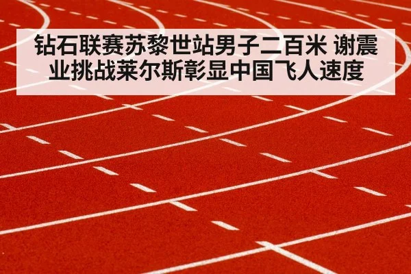 sprinter running track